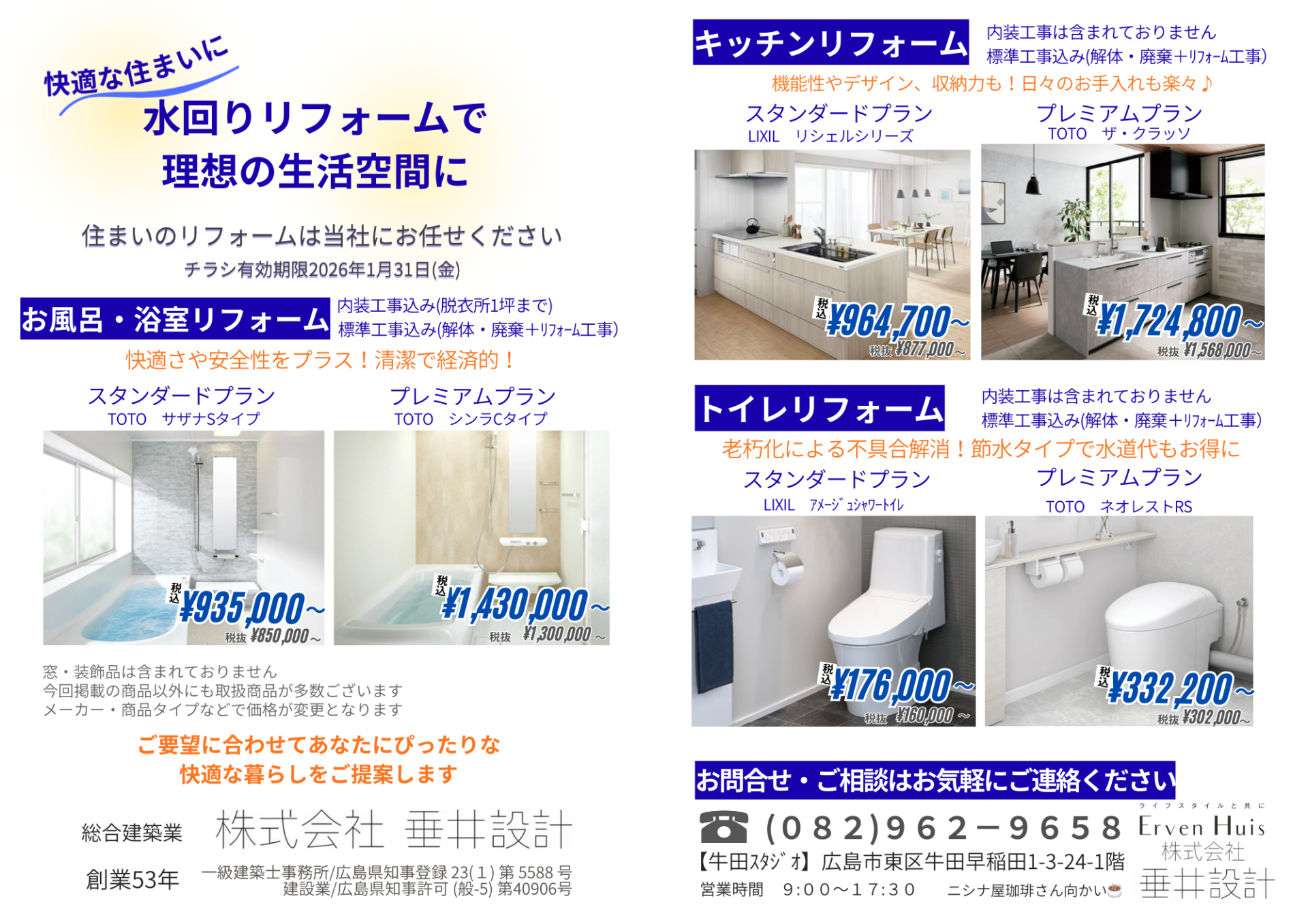 水まわりリフォームチラシ